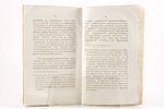 "Отчетъ въ управлении Императорскою Публичною Библиотекою, представленный за 1814 годъ Господину Мин...