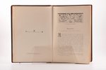 Гнѣдичъ П.П., "Исторiя Искусствъ", три тома, с раскрашенными таблицами, рисунками на цвѣтном фоне и...