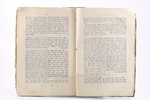 "Первая учебная книжка по закону еврейской веры", 1915 g., типографiя А.Г.Сыркина, Viļņa, 92+47 lpp....