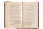 ģen. K. Goppers, "Strēlnieku laiki", atmiņas, 1931 g., Valtera un Rapas A/S apgāds, Rīga, 111 lpp.,...