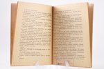 Вл. Маяковский, "Как делать стихи", 1-ое прижизненное издание, 1927, "Огонек", Moscow, 54 pages...