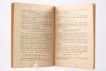 Вл. Маяковский, "Как делать стихи", 1-ое прижизненное издание, 1927 g., "Огонек", Maskava, 54 lpp....