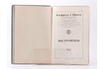 "Альфредъ Г.Шютте, С.-Петербургъ - Инструменты", 1914, 462 pages...