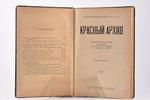 "Красный архив", исторический журнал, Том 2-й, 1922, Государственное издательство, S-Peterburg, 293...