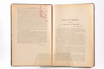 "Красный архив", исторический журнал, Том 2-й, 1922 g., Государственное издательство, S.-Pēterburga,...