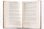 "Красный архив", исторический журнал, Том 2-й (21-й), 1927, Государственное издательство, Moscow-Len...