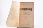 "Красный архив", исторический журнал, Том 4-й, 1923 g., Государственное издательство, S.-Pēterburga,...