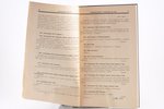 "Красный архив", исторический журнал, Том 4-й, 1923 г., Государственное издательство, Петроград, 451...