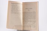 "Красный архив", исторический журнал, Том 4-й, 1923, Государственное издательство, S-Peterburg, 451...
