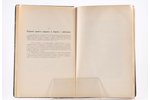 "Красный архив", исторический журнал, Том 5-й, 1924 g., Государственное издательство, Maskava, 288 l...