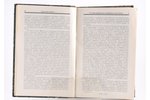 "Красный архив", исторический журнал, Том 6-й (19-й) и 1-й (20-й), 1926-1927, Государственное издате...
