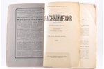 "Красный архив", исторический журнал, Том 3-й (22-й), 1927 g., Государственное издательство, Maskava...