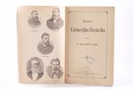 "Rīgas Latviešu biedrības savā 25. gadu darbā un gaitā", 1893, Jelgava, 188 pages...