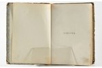 "Одиссея Гомера", переводъ В. А. Жуковскаго, 1885, изданiе Глазунова, St. Petersburg, 407 pages, hal...