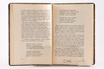 К. Зайцев, "И. А. Бунинъ, жизнь и творчество", 1934? г., Парабола, Берлин, 267 стр., печати, 6 фотог...