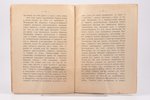 И. Ф. Василевский (Буква), "Францъ-Iосифъ", галлерея современных деятелей, 1914 g., книгоиздательств...