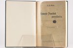 "История Римской республики", курсъ лекцiй, издан. докторомъ фил. Георгом Турэ, 1908 g., Типографiя...