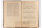 "Сводъ военныхъ постановленiй 1869 года", часть вторая, книга седьмая (по 1 января 1892 года), 1892,...