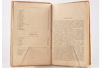 "Иностранные армии и флоты", 1928, "Военный Вестник", Moscow, 781 pages, marks in text, stamps...