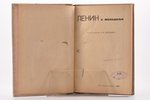 "Ленин о молодежи", edited by Н. К. Крупская, 1933, "Молодая Гвардия", ОГИЗ, Moscow, 234+5 pages, st...