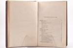 Фр. Гельвальд, "Естественная исторiя племенъ и народовъ", том I, 1883 g., типографiя А.С.Суворина, S...