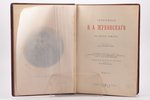 "Сочиненiя В. А. Жуковскаго", в двух томах, edited by А. Д. Алферов, 1902, изданiе т-ва И.Д. Сытина,...