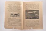 "Воздухоплавание", Т-во Россiйско-Американской резиновой мануфактуры Треугольникъ, 1912? g., Sanktpē...