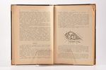 "Болѣзни и вредители домашней птицы", sakopojis В. Ф. Отте, 1911 g., издание автора, Volmara, 308 lp...