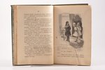Е. Аверьянова, "Двѣ силы", повесть для детей средняго возраста, 1914, St. Petersburg, 386 pages, sta...