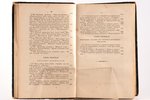"Памятная книга для инженерныхъ и саперныхъ офицеровъ,", изданная по Высочайшему повеленiю, 1845 г.,...