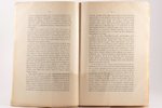 "Записка готскаго топарха", изслѣдованiе Фридриха Вестберга, 1910 g., типографiя Императорской Акаде...