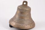 kuģu zvans, "Valdāja", bronza, h 10 cm, Ø 11.3 cm, svars 704.10 g., Krievijas impērija, 20. gs. sāku...