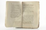 "Северный архивъ", журнал истории, статистики и путешествий, годовой комплект, № 1 - 24, 1824, Ф. Бу...