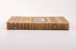 Г. Генкель, "Подъ небомъ Эллады", историческая повесть VIвека до Р. Хр., 1908? г., изданiе А.Ф. Девр...