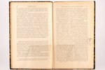 "Военный сборникъ издаваемый по высочайшему повелѣнiю", годъ тридцать седьмой, мартъ, № 3, 1894, Тип...