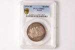 1 ruble, 1914, VS, silver, Russia, PR62...