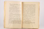 С. Р. Минцловъ, "Сны земли", романъ, 1922-1924 g., Сибирское книгоиздательство, Berlīne, 511 lpp....