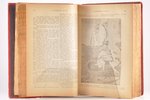 "Полное собранiе сочиненiй Н. В. Гоголя", первое изданiе, съ портетомъ Гоголя, его бiографiей и 128...