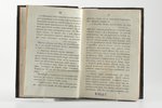 "Гимны Каллимаха Киринейского", книга II, 1823 g., Иос. Иоаннесова, Sanktpēterburga, 272 lpp....
