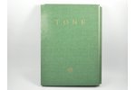 "Tone", 1953 g., Stokholma, Zelta ābele, M. Goppers, 50 lapas, 4 no tām krāsainas...