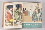 "Крокодил", советский сатирический журнал, годовой комплект за 1949 г. № 1-36, edited by Д.Беляев, 1...