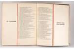 "Lietuvių grafika 1963", R.Gibavičius (sudarytojas), 1964 g., Viļņa, Vaga, 93 lpp....