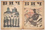 "Бич", сатирико-юмористическiй еженедѣльникъ, 2-й годъ изданiя, №№ 1-2, 1917 g., Типографiя Т-ва "Гр...