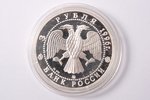 3 rubles, 1996, Church of Prophet Elijah, Yaroslavl, silver, Russian Federation, 34.88 g, Ø 39 mm, P...