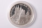 3 рубля, 1995 г., Смоленский Кремль XI-XVIII в.в., серебро, Российская Федерация, 34.88 г, Ø 39 мм,...