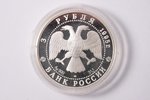 3 rubles, 1995, Russian National Library, silver, Russian Federation, 34.88 g, Ø 39 mm, Proof, 900 s...