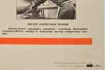 poster, agitational poster, USSR, by V. Khorkin, Moscow, Trudrezervizdat edition, 1949, 84 x 59 cm...