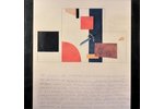 Malevich K. S. (1879-1935), "Death to wallpaper!", poster, coated paper, offset, 65.5 x 69 cm...