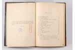 В.В. Розановъ, "Религiя и культура", сборникъ статей, 2-е изданiе, 1901 г., типографiя М.Меркушева,...