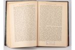 В.В. Розановъ, "Религiя и культура", сборникъ статей, 2-е изданiе, 1901, типографiя М.Меркушева, St....